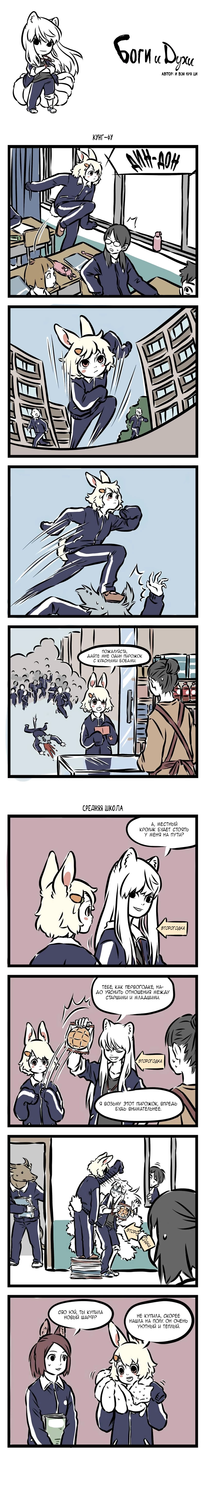 Read Боги и Духи Manga Online