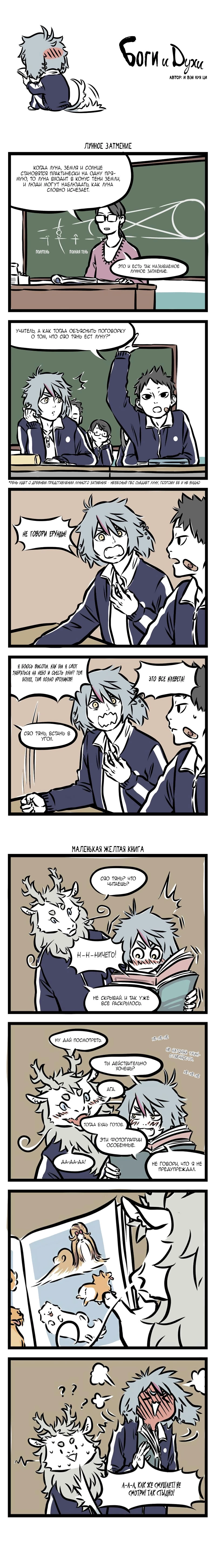 Read Боги и Духи Manga Online