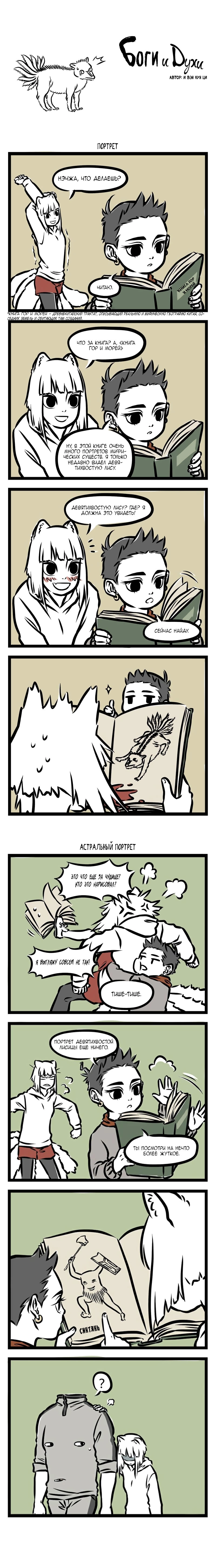 Read Боги и Духи Manga Online