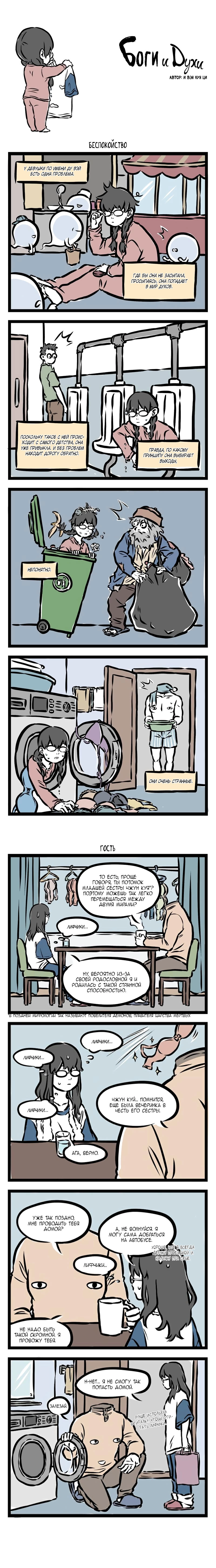 Read Боги и Духи Manga Online
