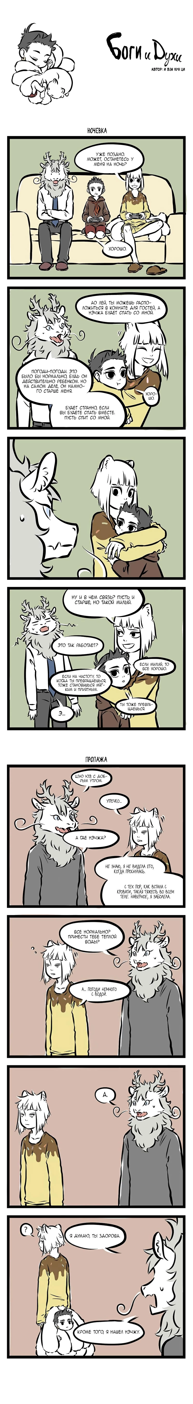 Read Боги и Духи Manga Online