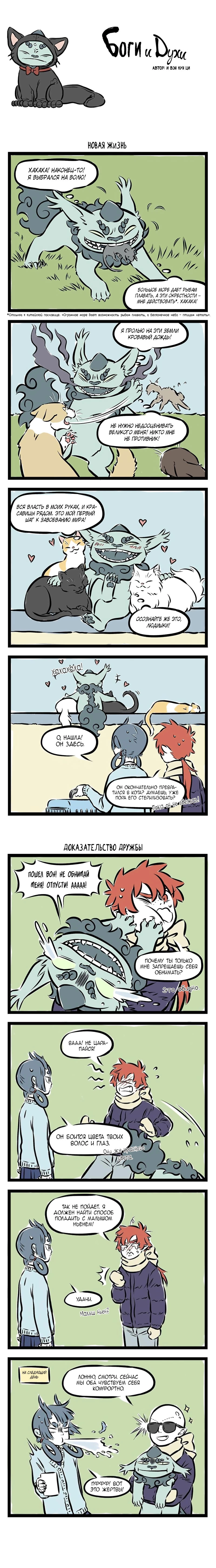 Read Боги и Духи Manga Online