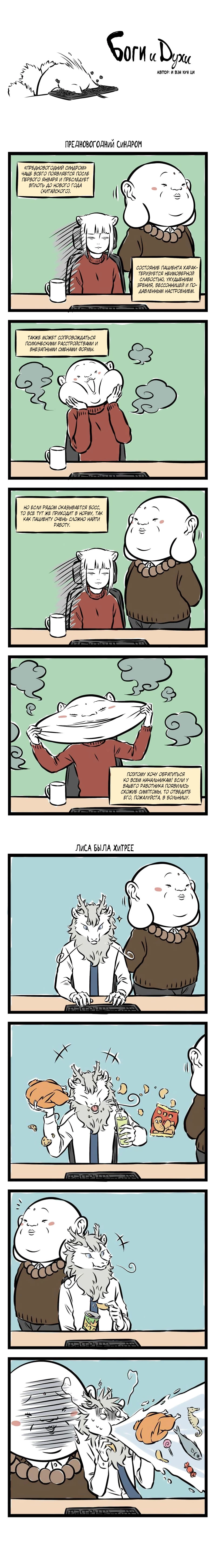 Read Боги и Духи Manga Online