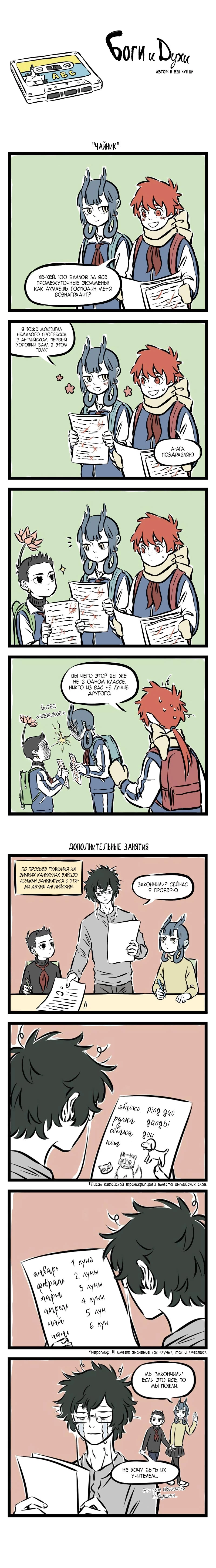 Read Боги и Духи Manga Online