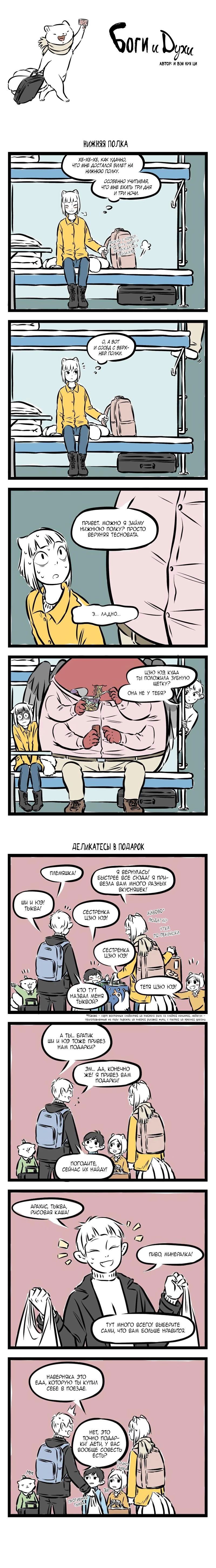 Read Боги и Духи Manga Online