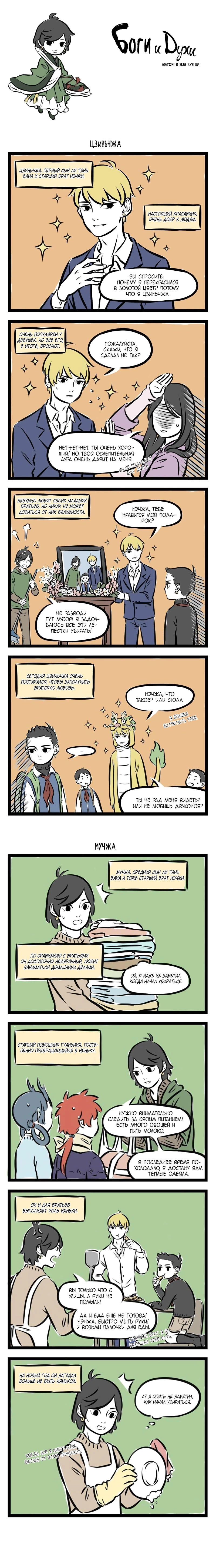 Read Боги и Духи Manga Online