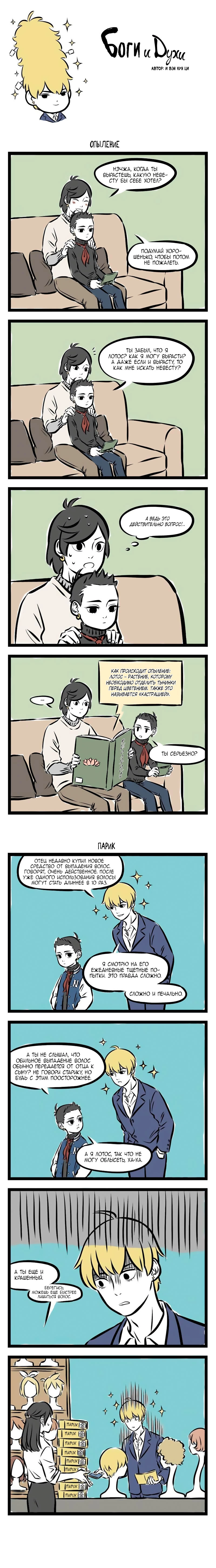 Read Боги и Духи Manga Online