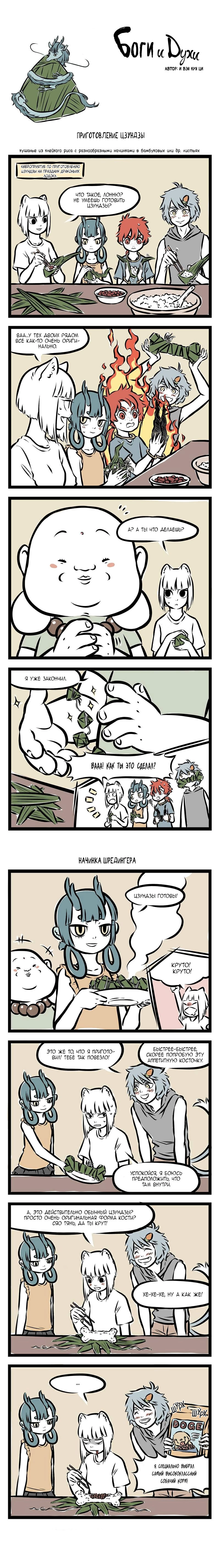 Read Боги и Духи Manga Online