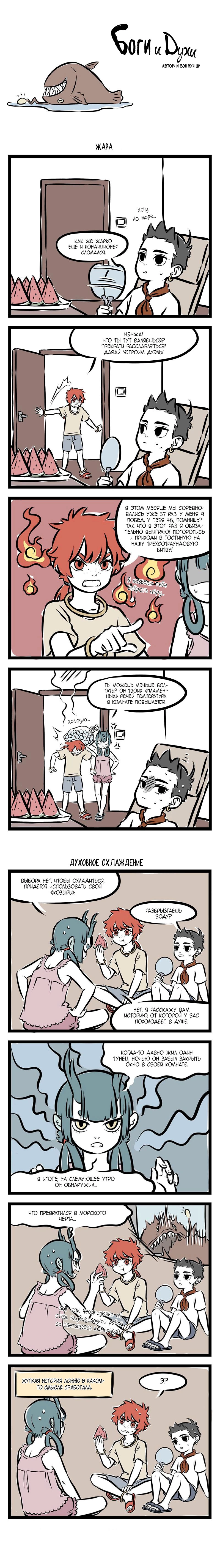 Read Боги и Духи Manga Online