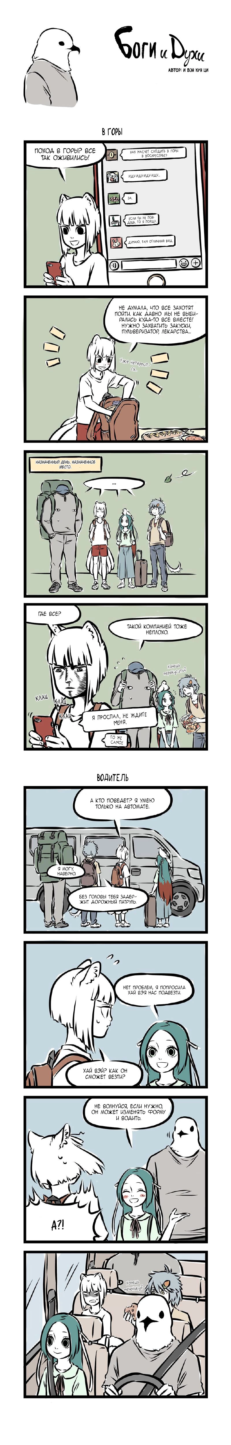 Read Боги и Духи Manga Online