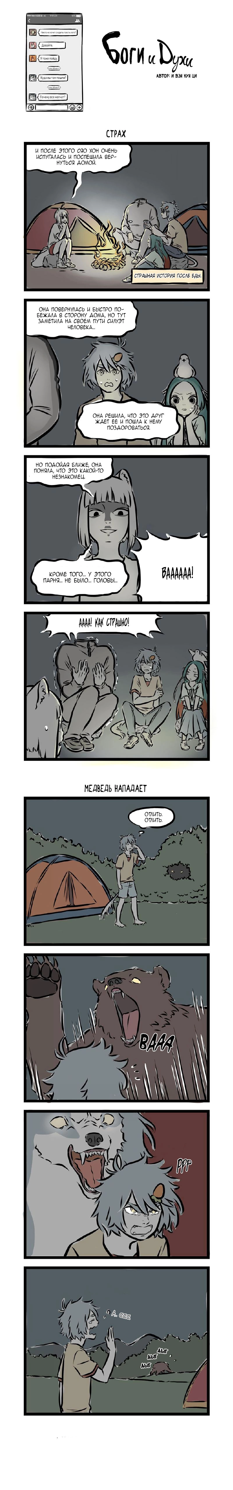 Read Боги и Духи Manga Online