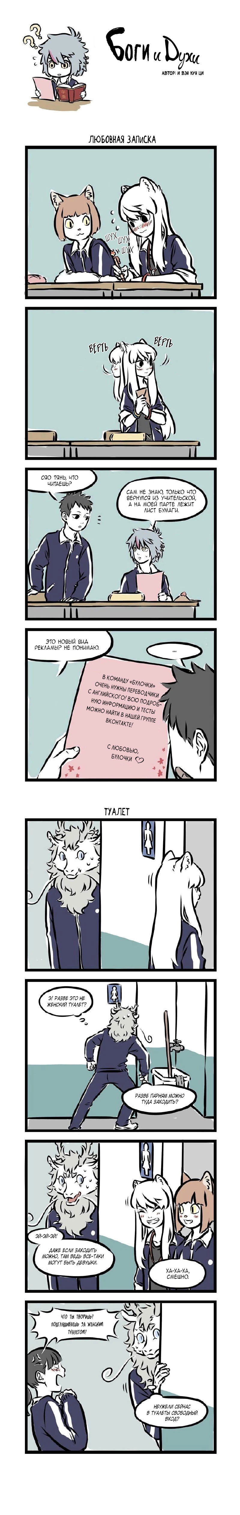 Read Боги и Духи Manga Online