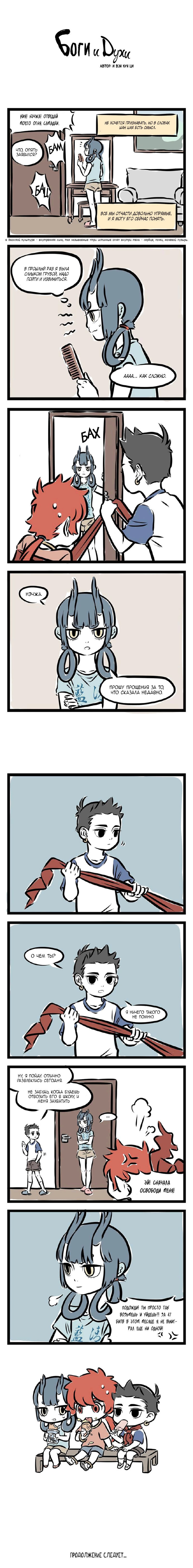 Read Боги и Духи Manga Online