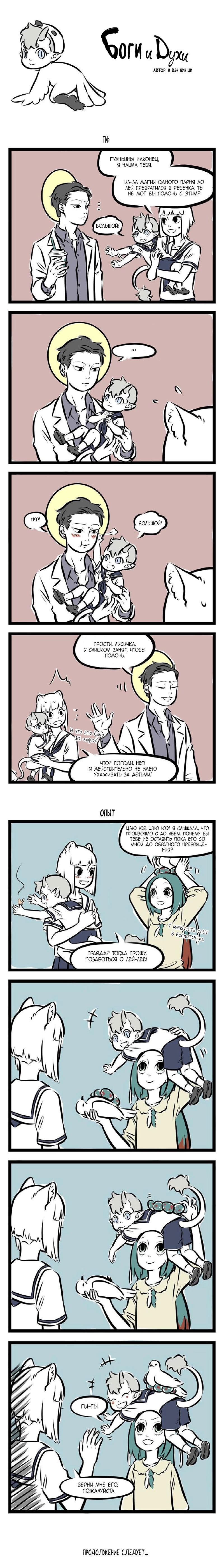 Read Боги и Духи Manga Online