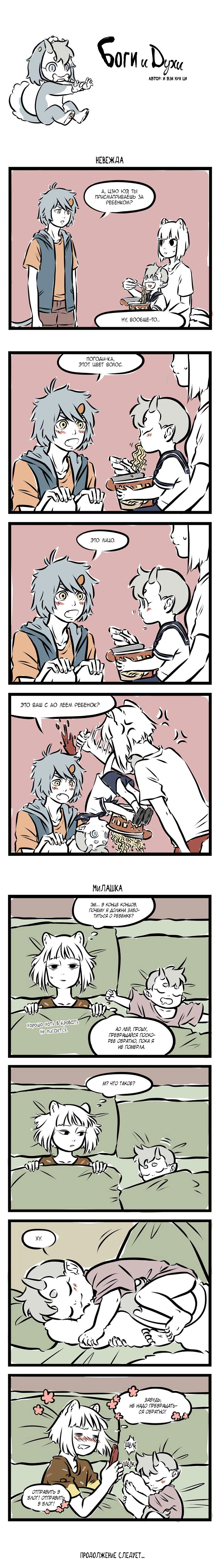 Read Боги и Духи Manga Online