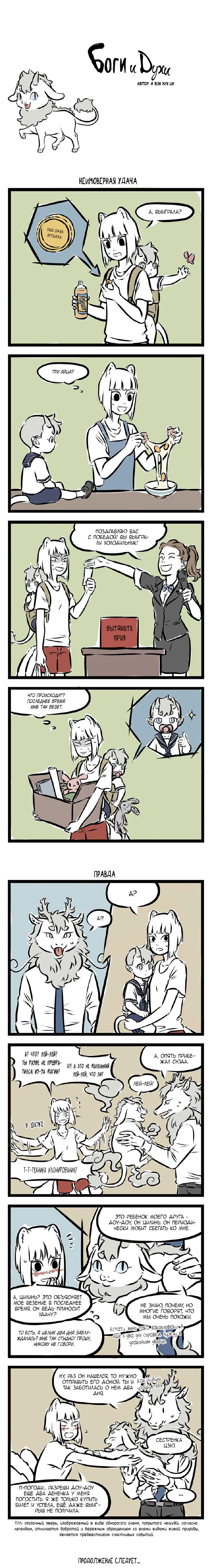 Read Боги и Духи Manga Online
