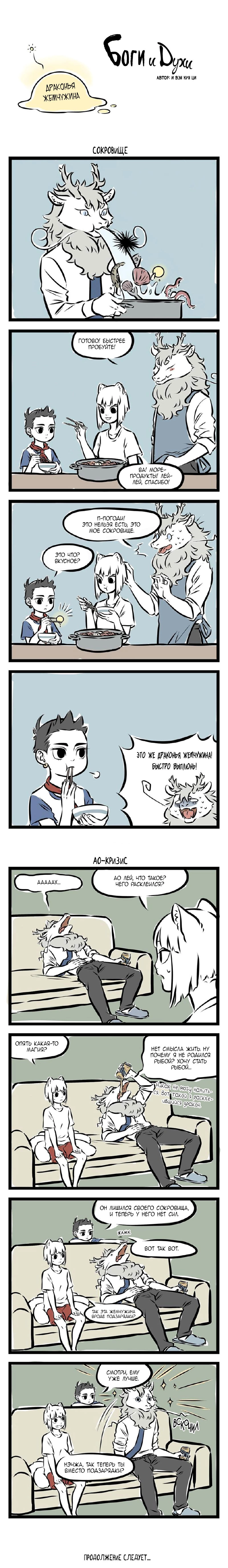 Read Боги и Духи Manga Online