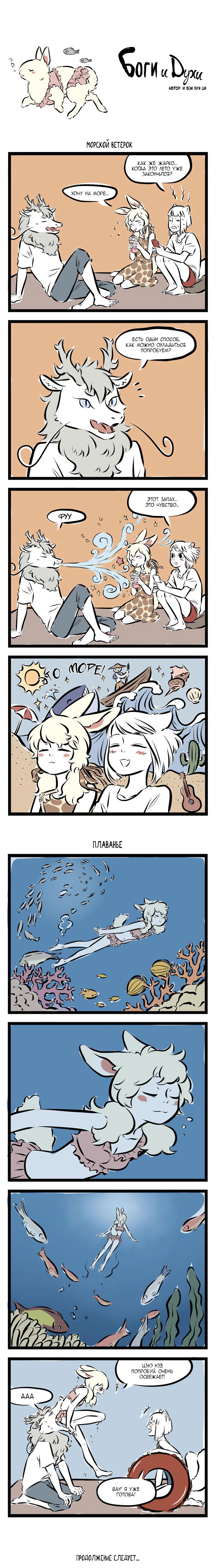 Read Боги и Духи Manga Online