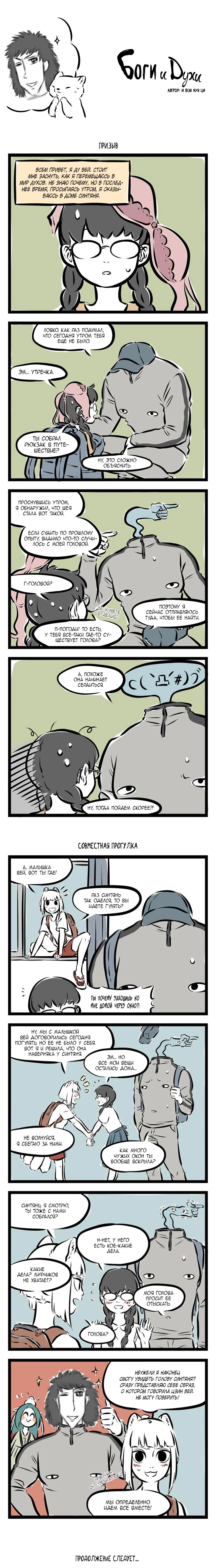 Read Боги и Духи Manga Online