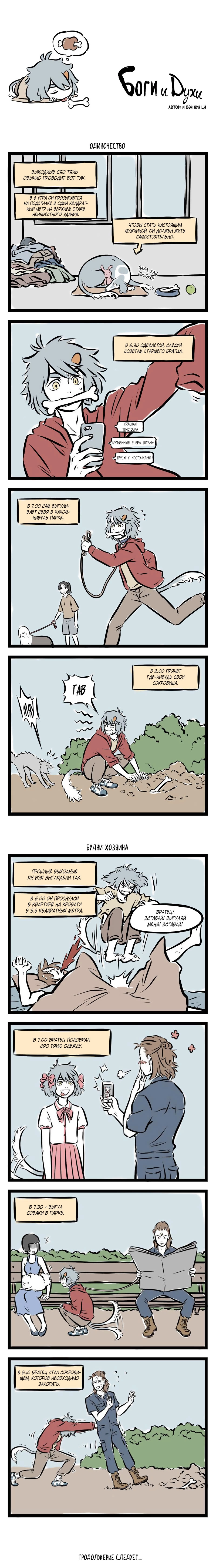 Read Боги и Духи Manga Online