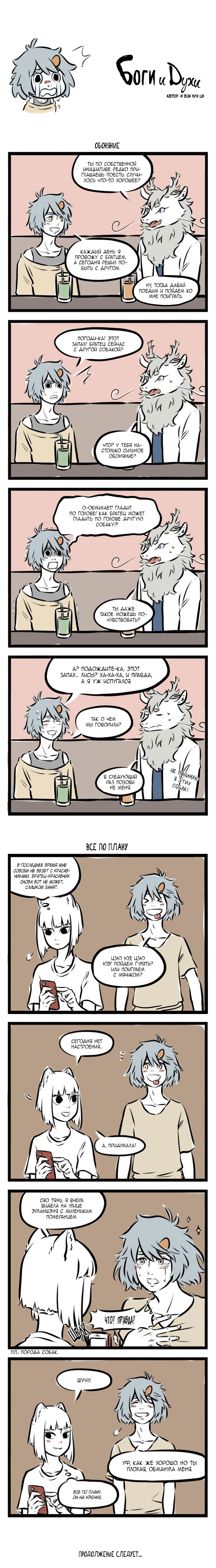 Read Боги и Духи Manga Online