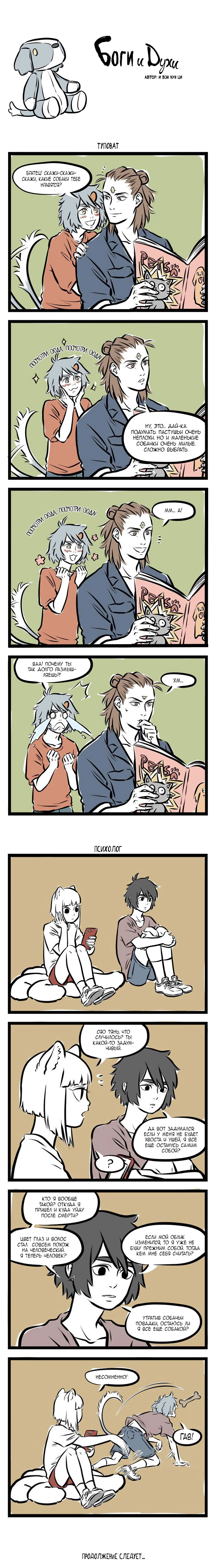 Read Боги и Духи Manga Online