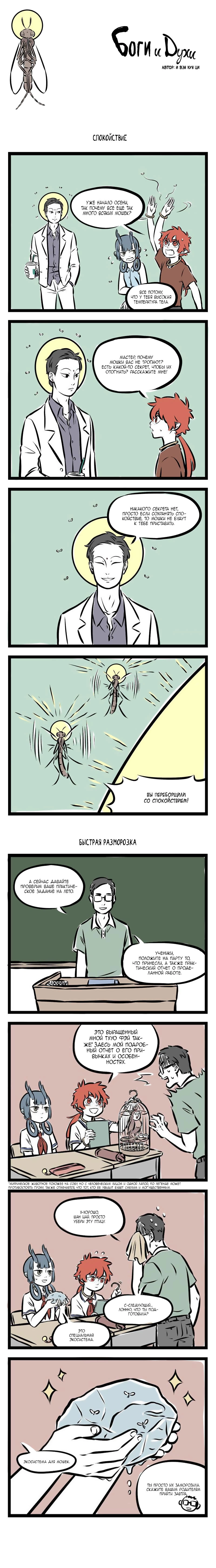Read Боги и Духи Manga Online