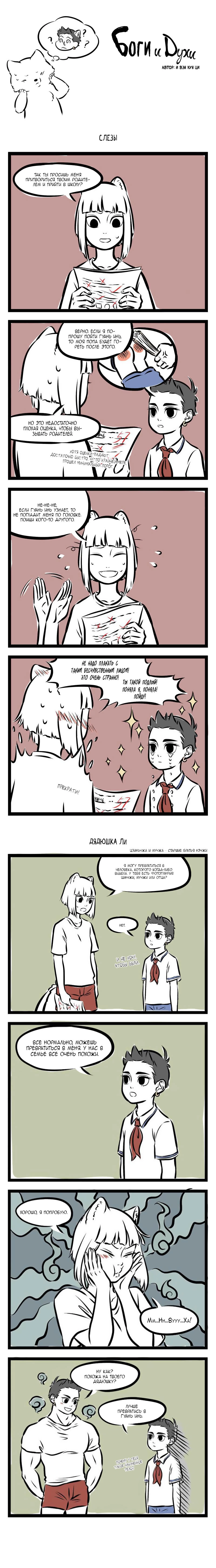 Read Боги и Духи Manga Online