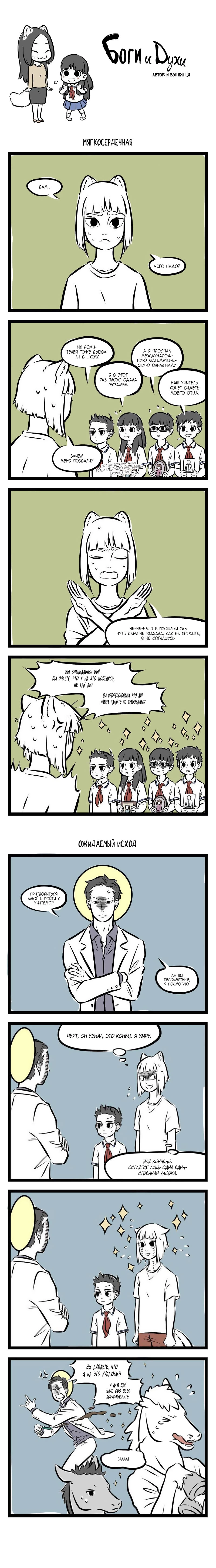 Read Боги и Духи Manga Online