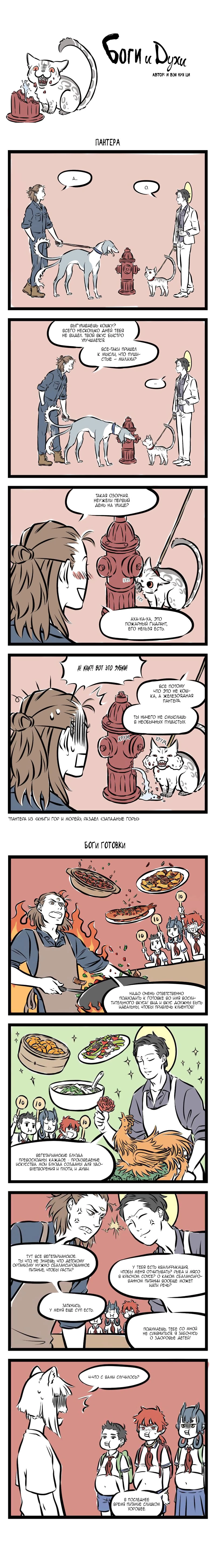 Read Боги и Духи Manga Online