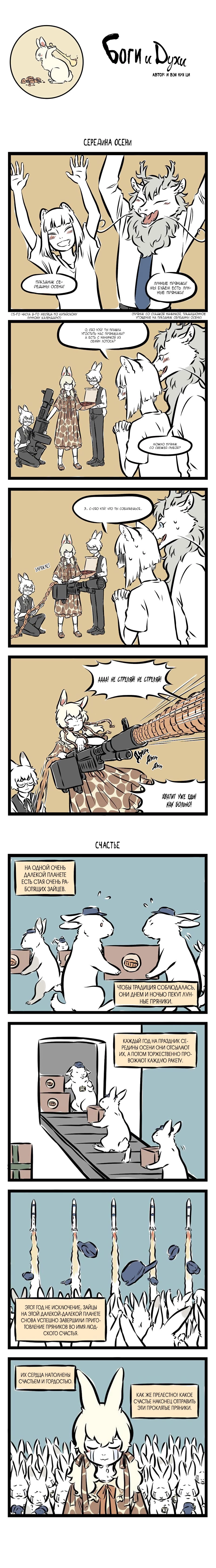 Read Боги и Духи Manga Online