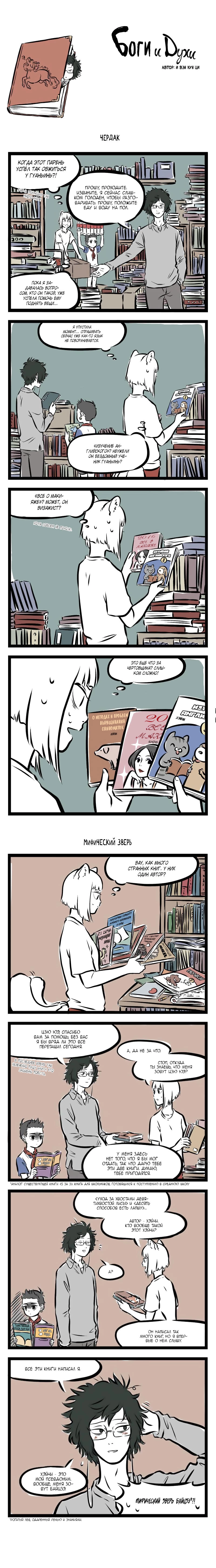 Read Боги и Духи Manga Online