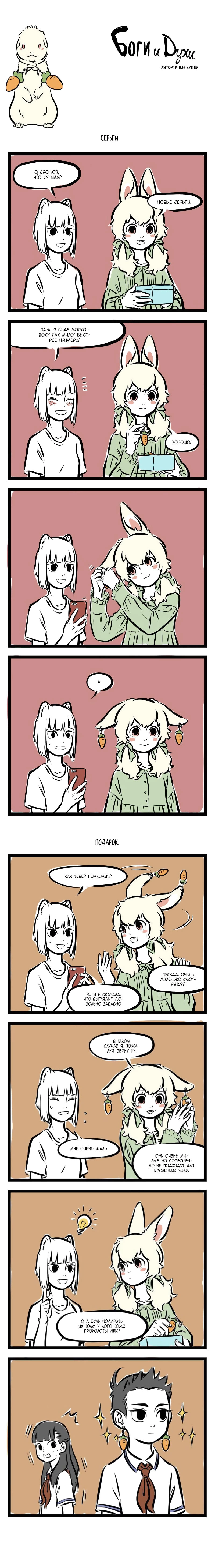 Read Боги и Духи Manga Online