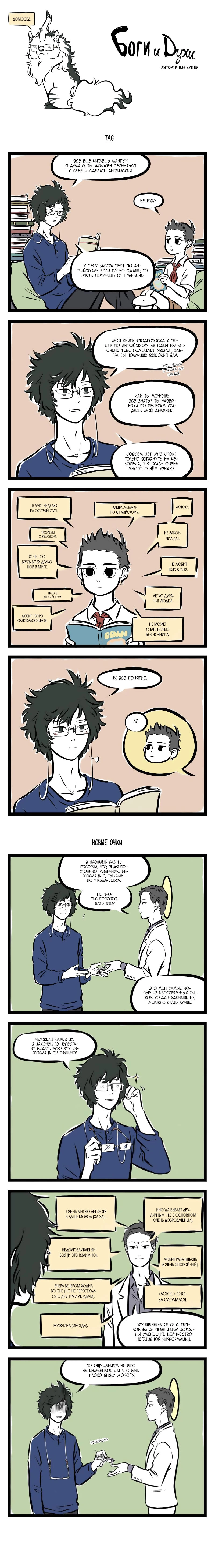 Read Боги и Духи Manga Online