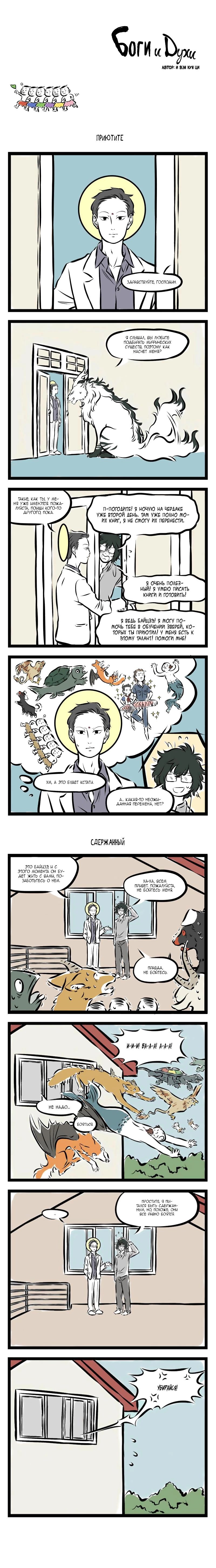 Read Боги и Духи Manga Online