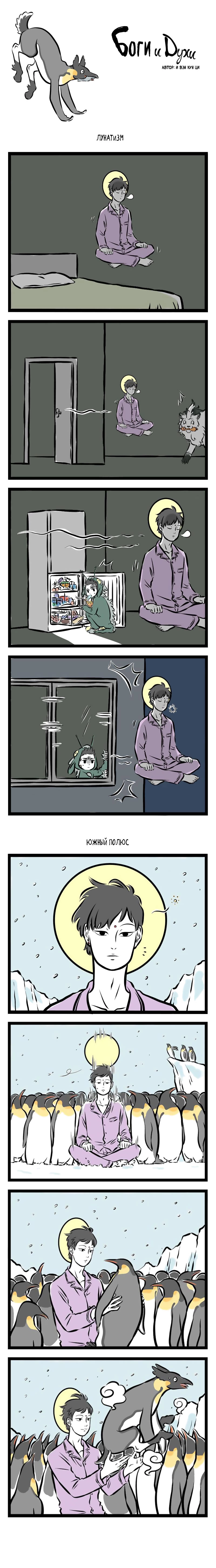 Read Боги и Духи Manga Online