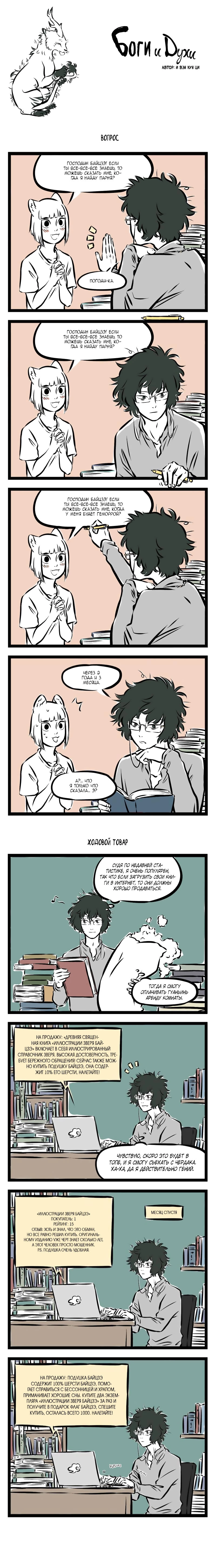 Read Боги и Духи Manga Online
