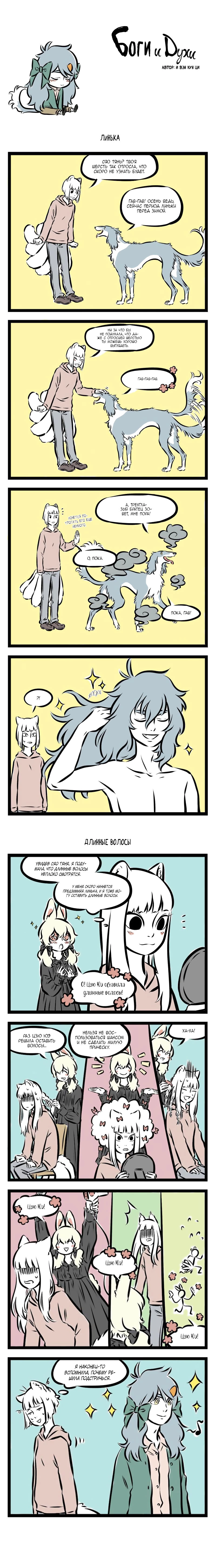Read Боги и Духи Manga Online