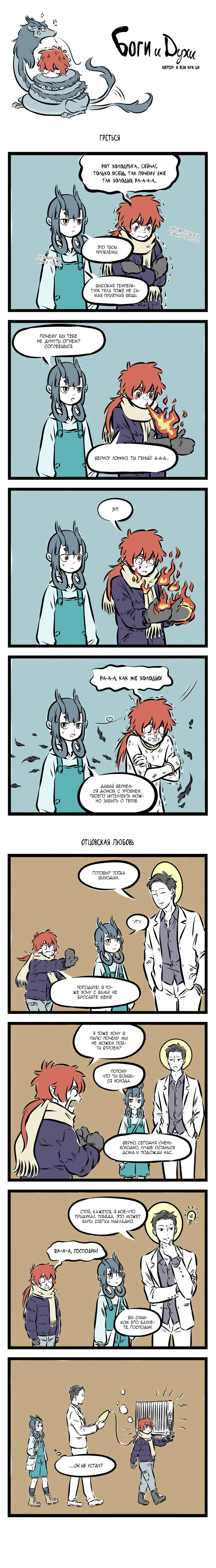 Read Боги и Духи Manga Online
