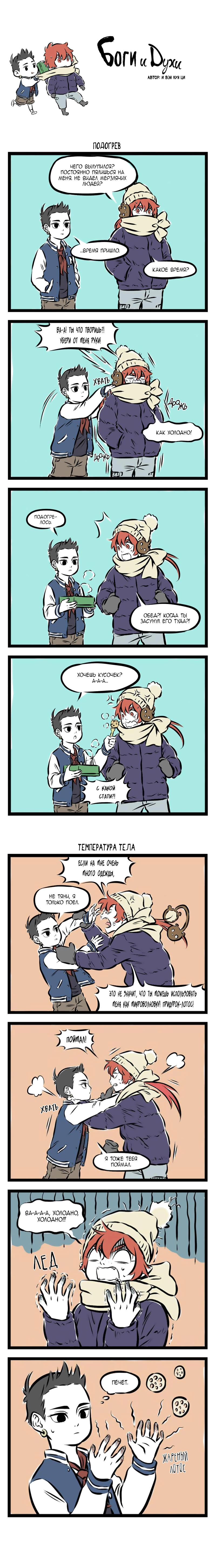 Read Боги и Духи Manga Online