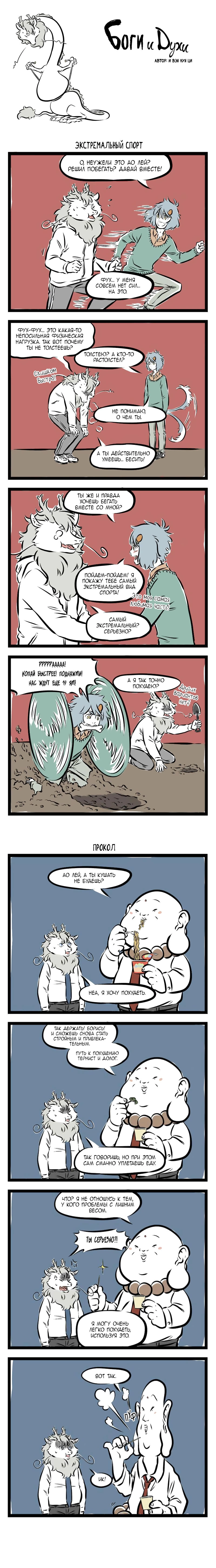 Read Боги и Духи Manga Online