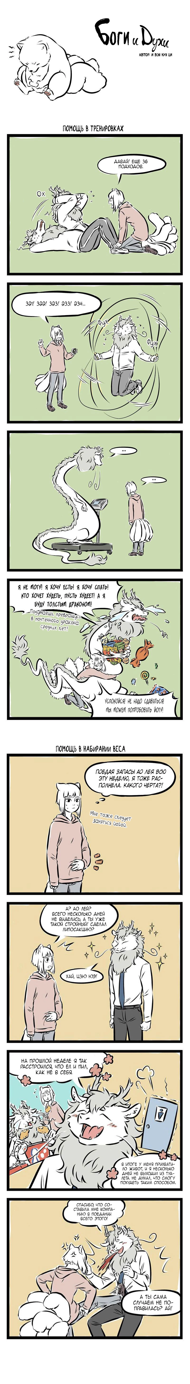Read Боги и Духи Manga Online