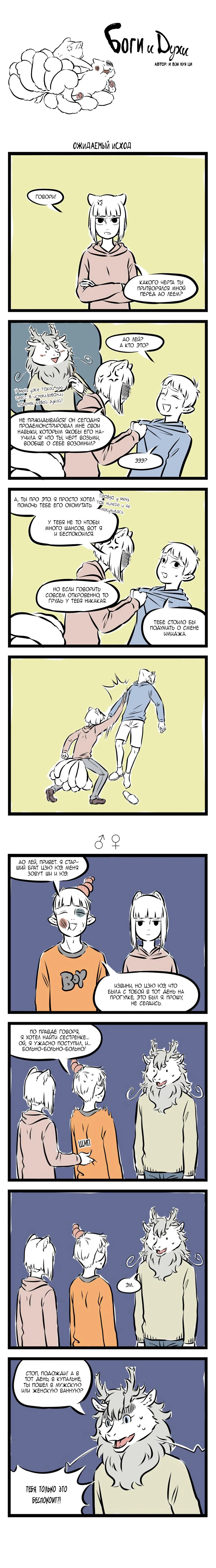 Read Боги и Духи Manga Online