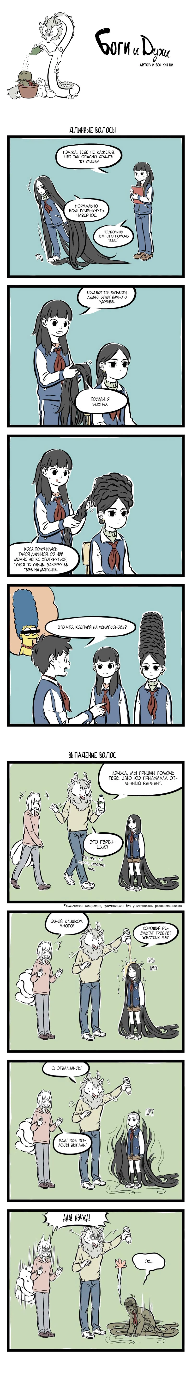Read Боги и Духи Manga Online