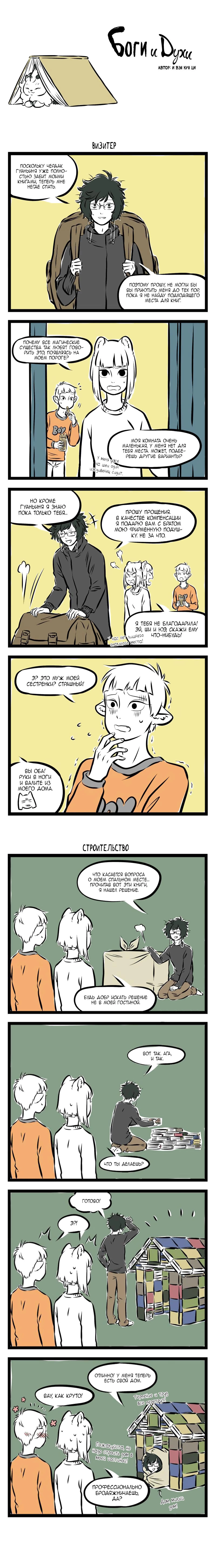 Read Боги и Духи Manga Online