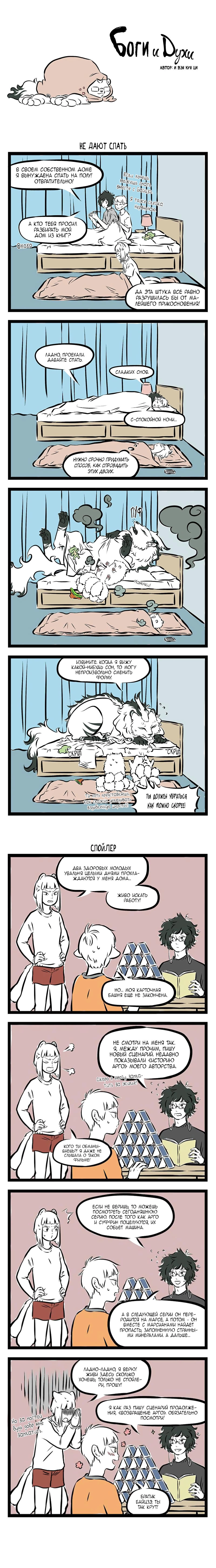 Read Боги и Духи Manga Online