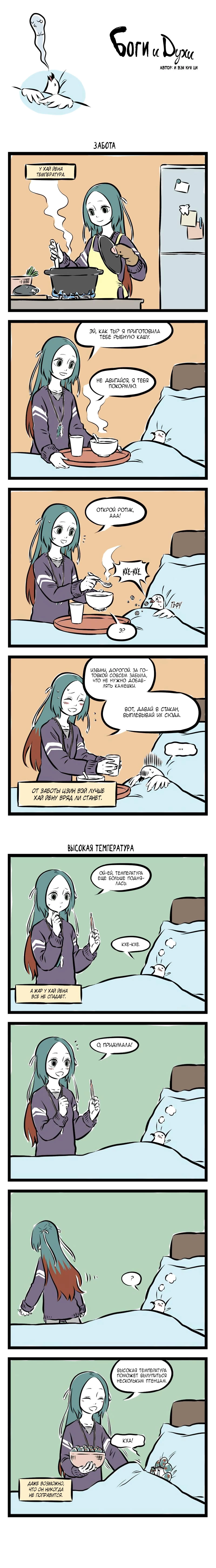 Read Боги и Духи Manga Online