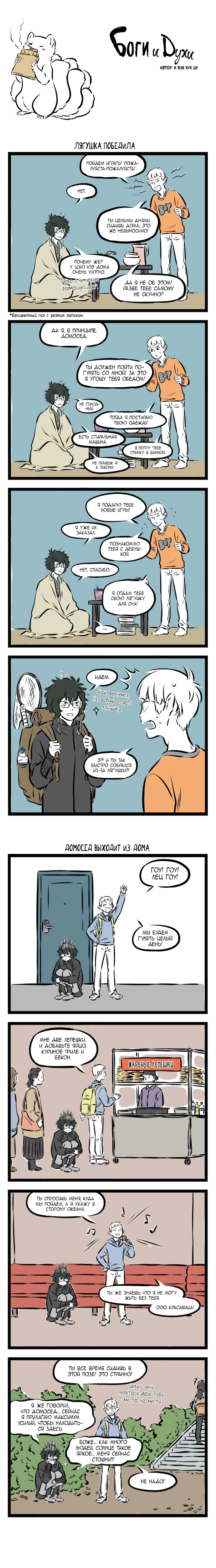 Read Боги и Духи Manga Online