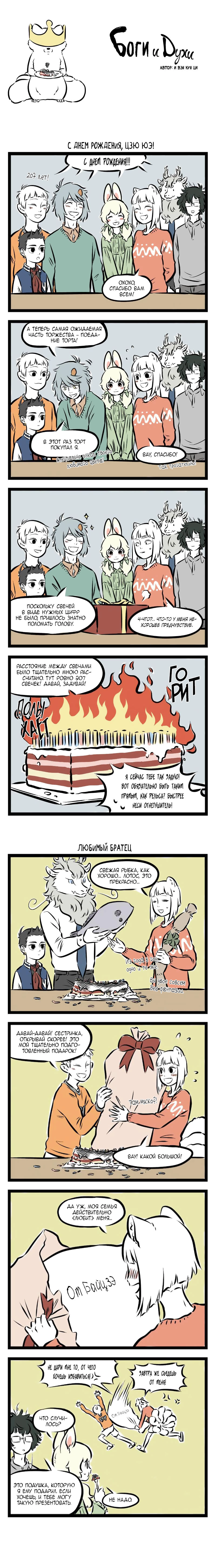 Read Боги и Духи Manga Online
