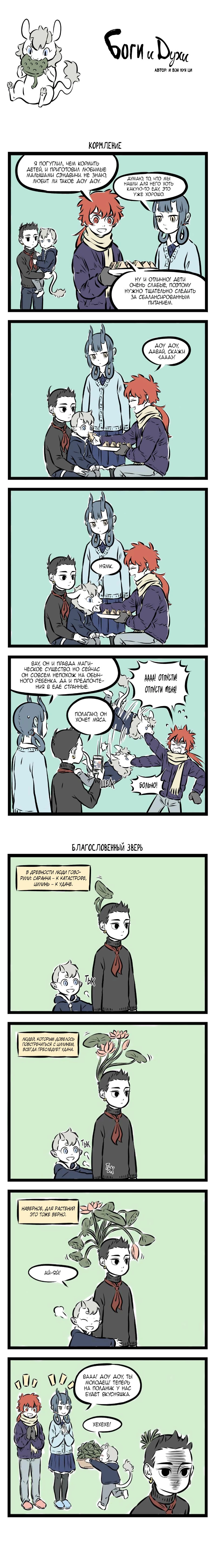 Read Боги и Духи Manga Online